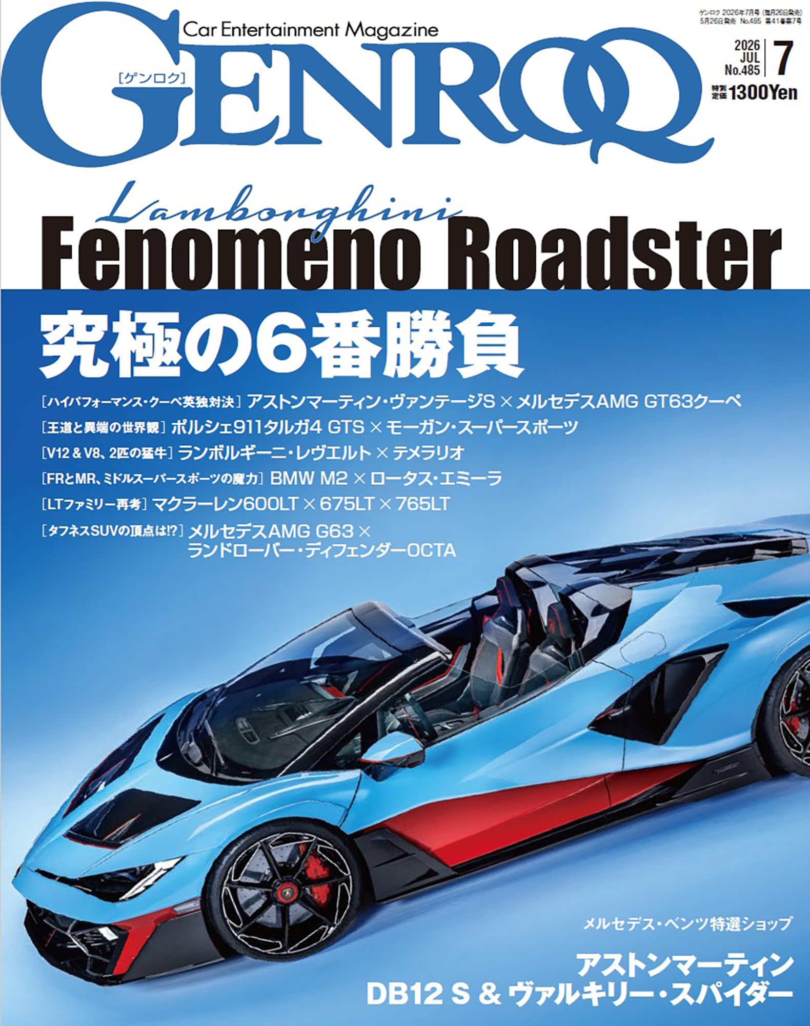 【最新2026年モデル／新品未開封】ケンコスプレミアムセット GENROQ - ゲンロク - 2026年 7月号 No.485 | ゲンロク 編集部 |本